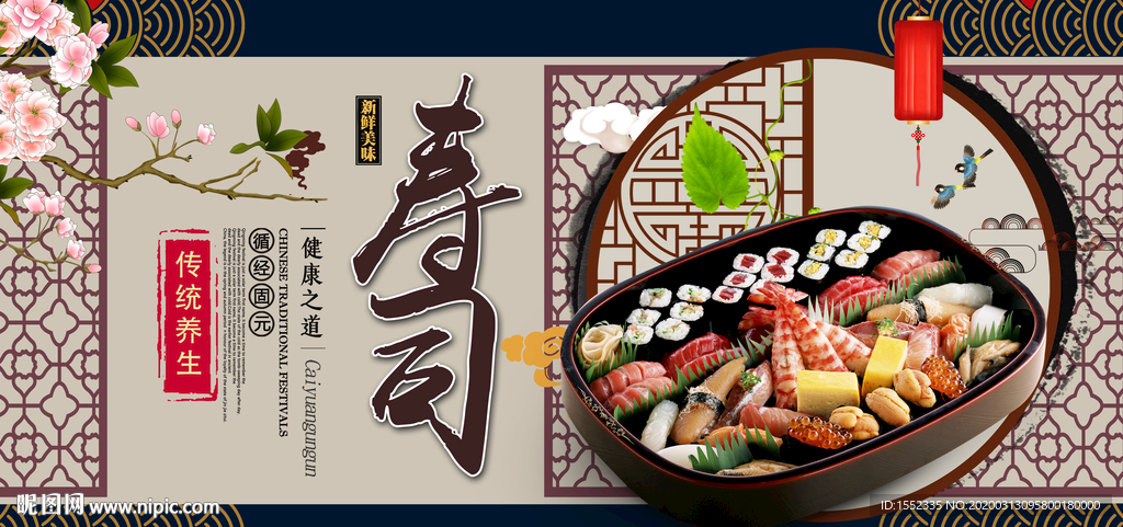 寿司