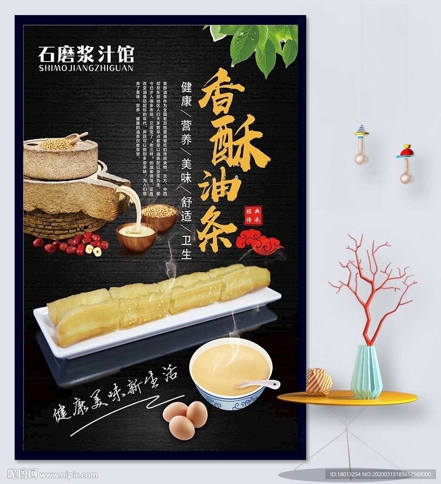 油条豆浆早餐海报