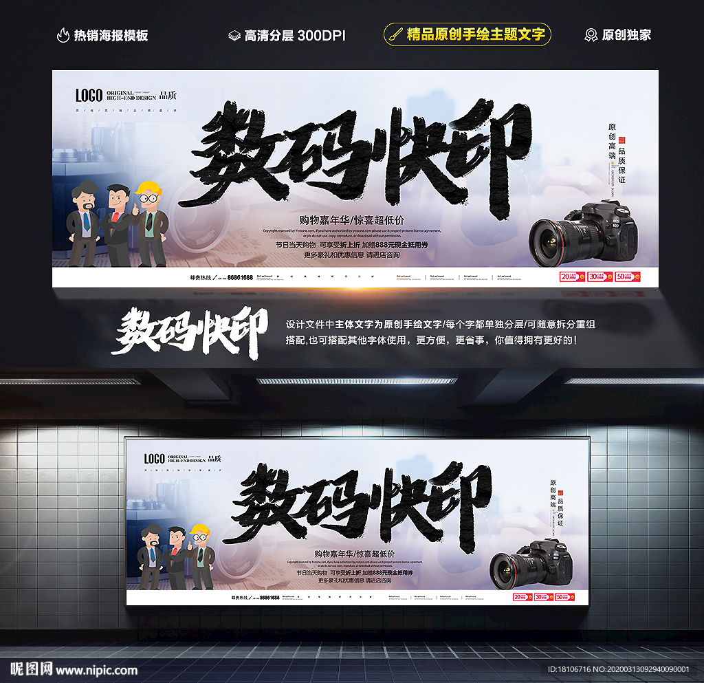 数码快印