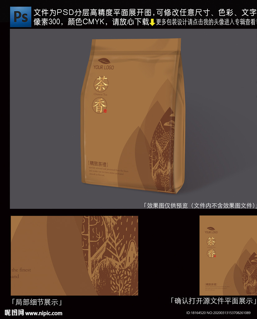 茶叶包装
