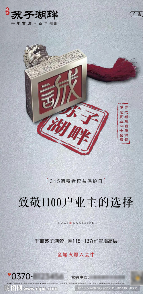 房地产315海报图片