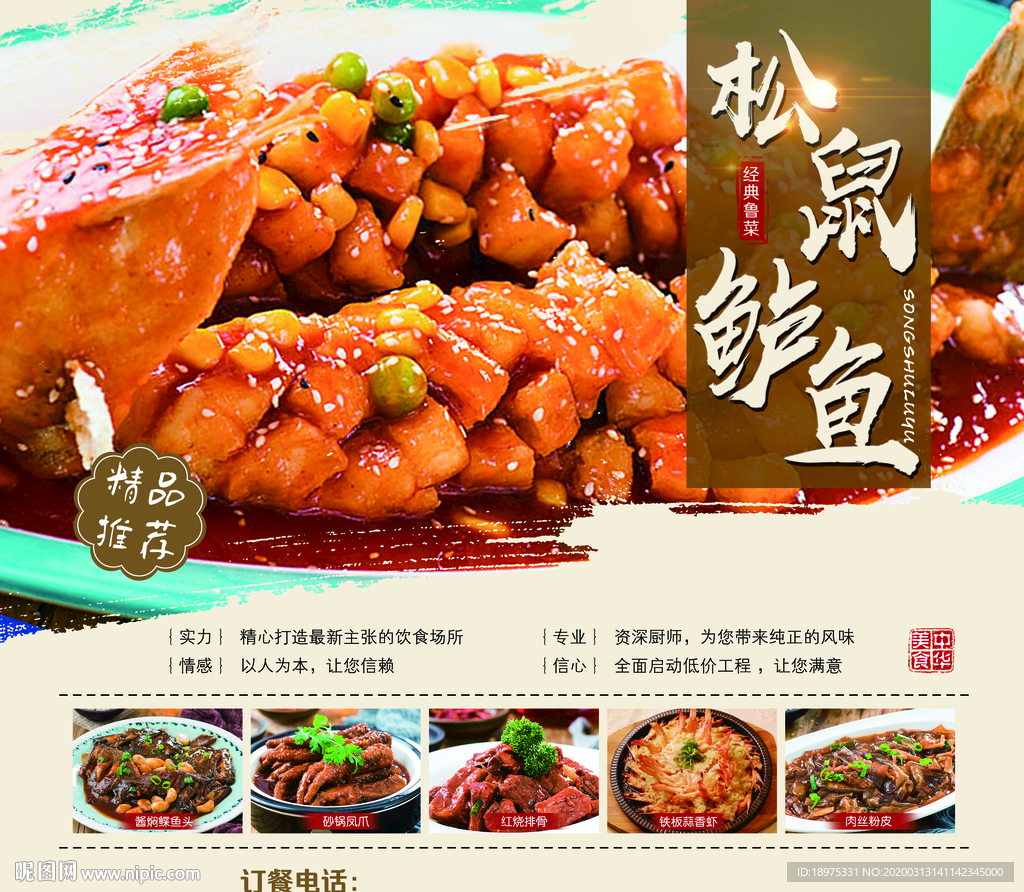 松鼠鲈鱼