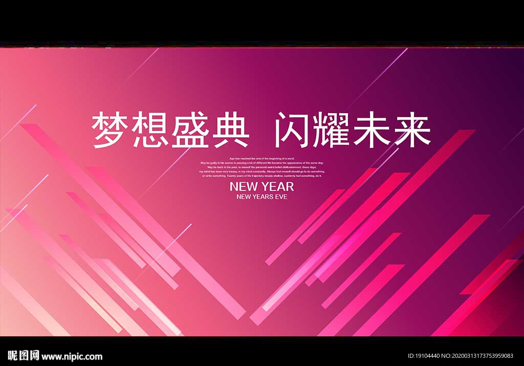 梦想盛典 闪耀未来