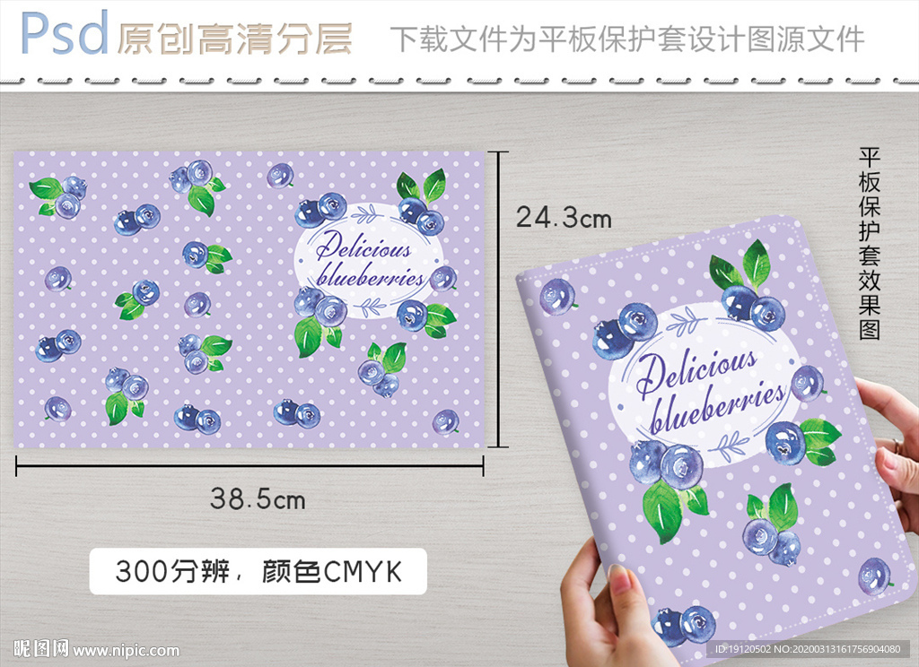 清新水彩蓝莓平板保护套