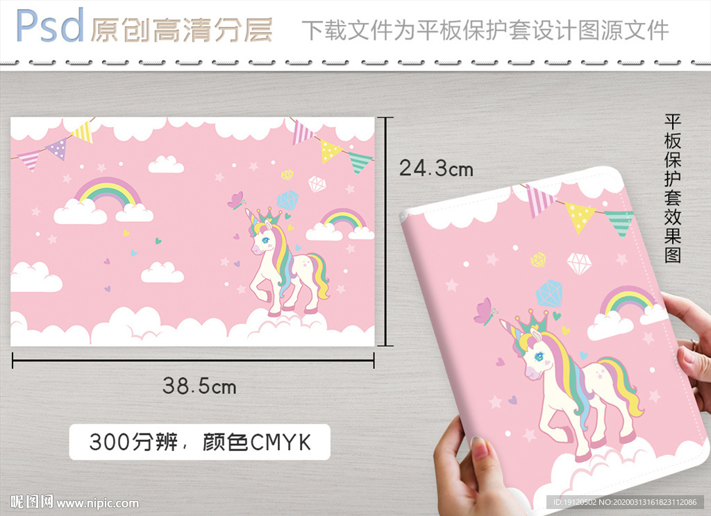 可爱彩虹独角兽平板保护套