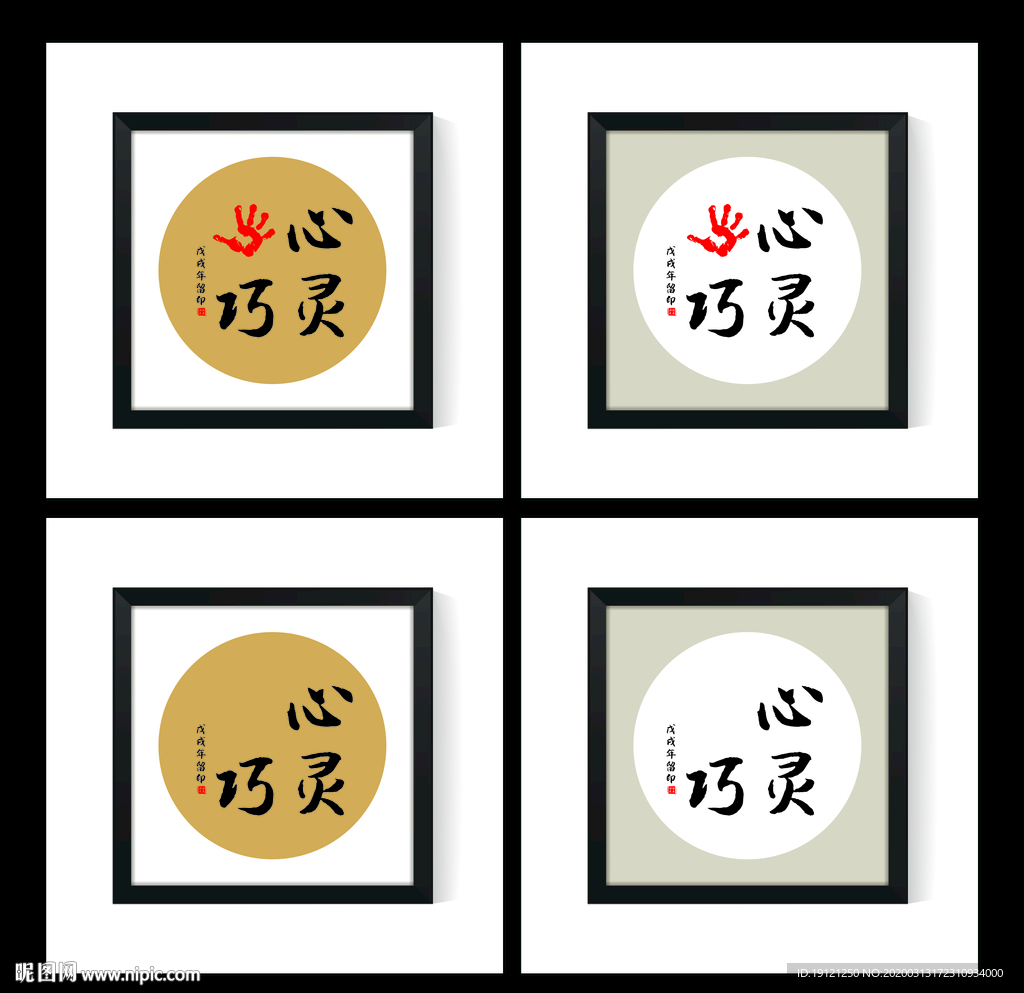 心灵手巧