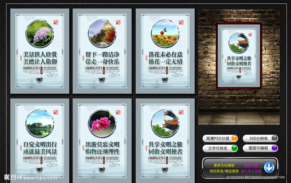 文明旅游 宣传展板