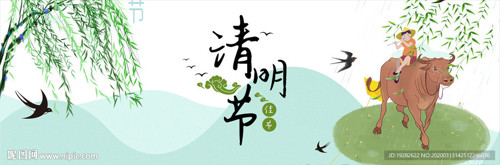 清明节海报