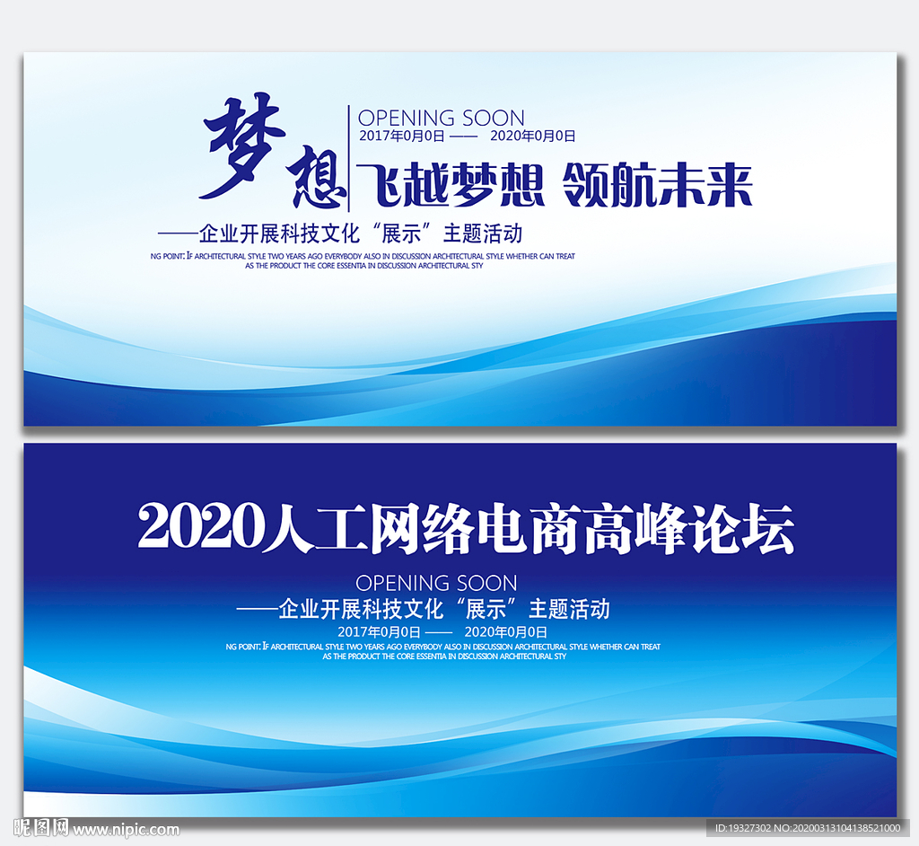 蓝色展板 蓝色底图