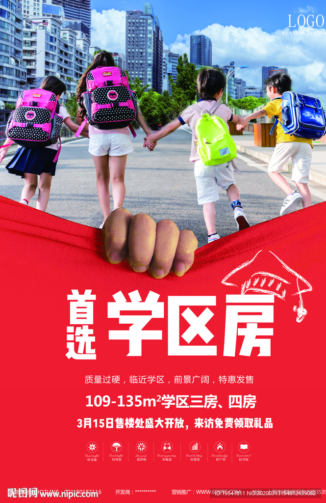 学区 促销 房产 首选