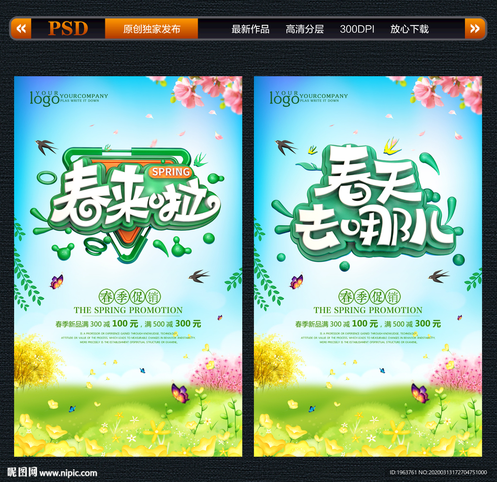 春天海报