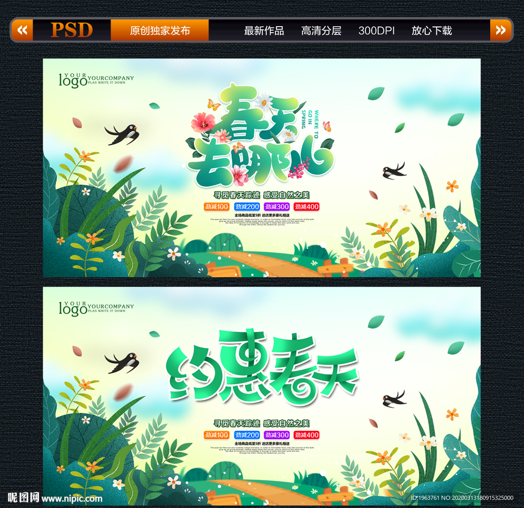 春天去哪儿