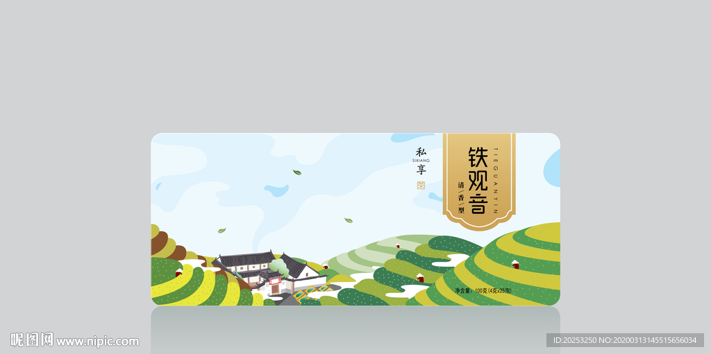 铁观音