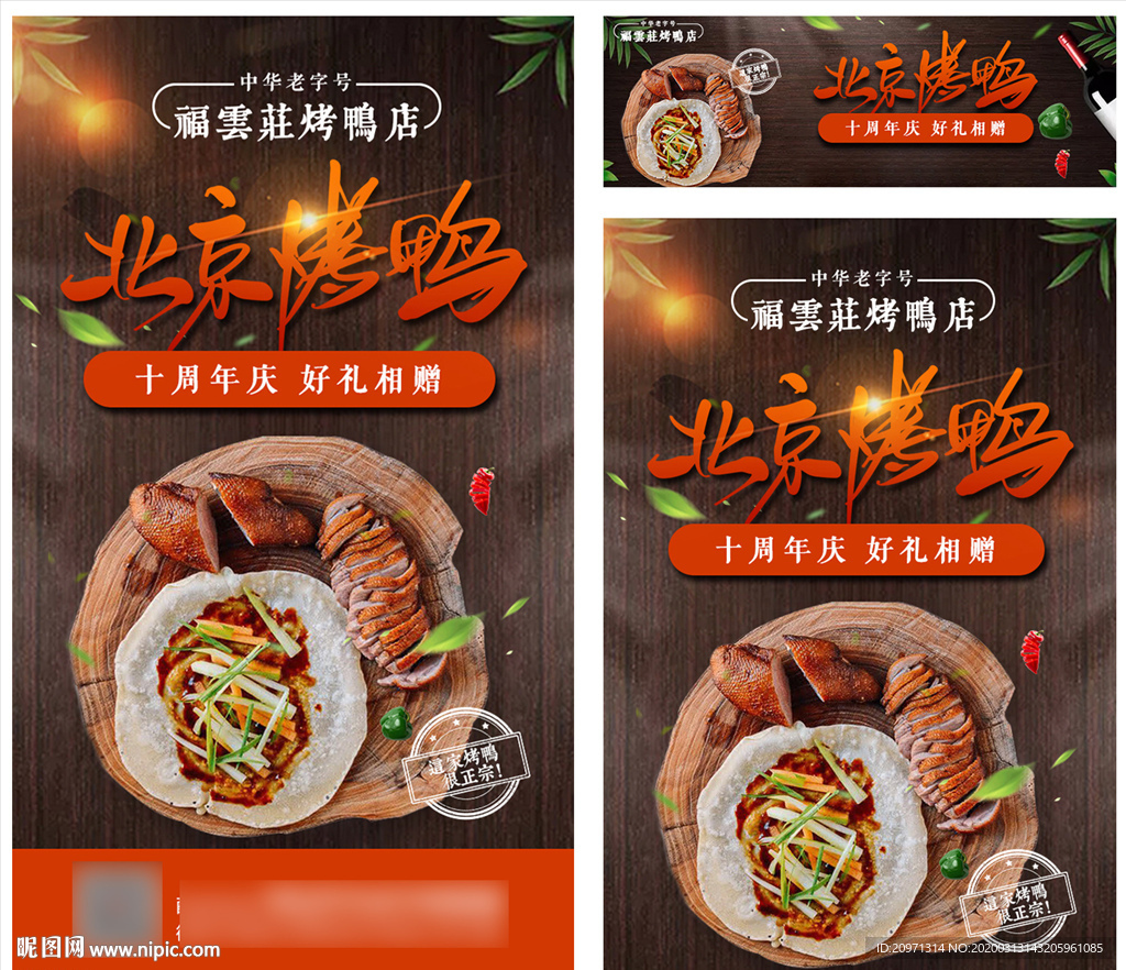 北京烤鸭海报banner宣传