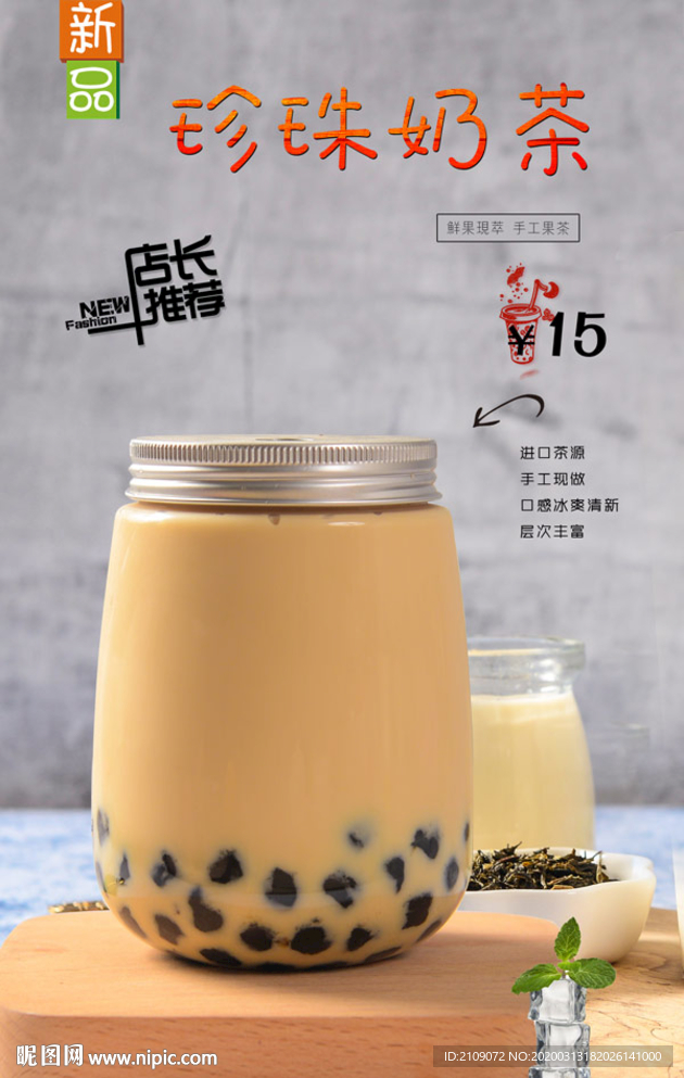 珍珠奶茶