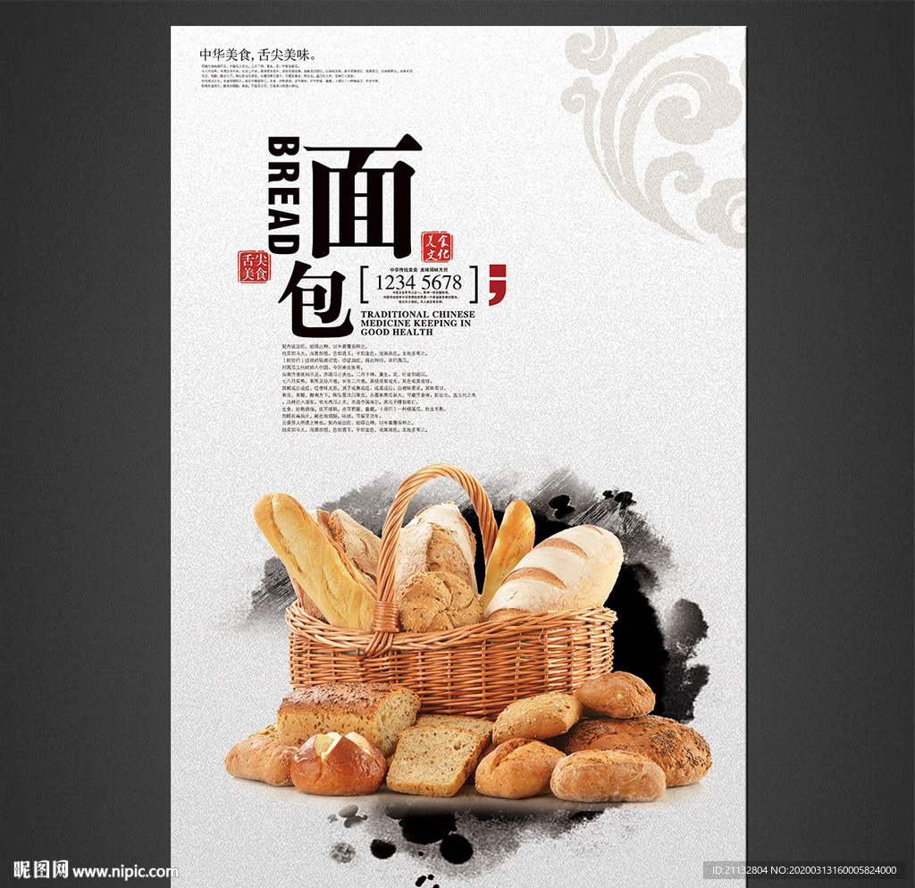 面包海报