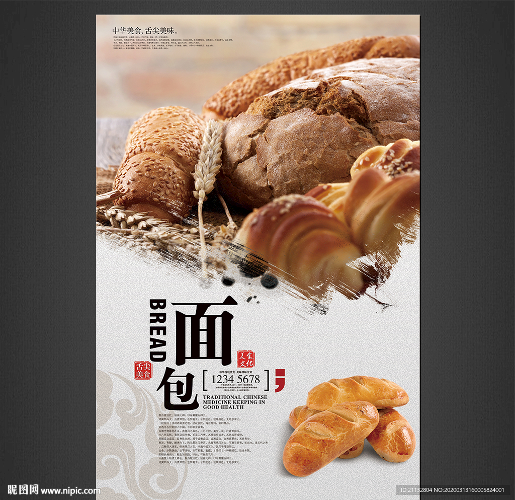 面包海报