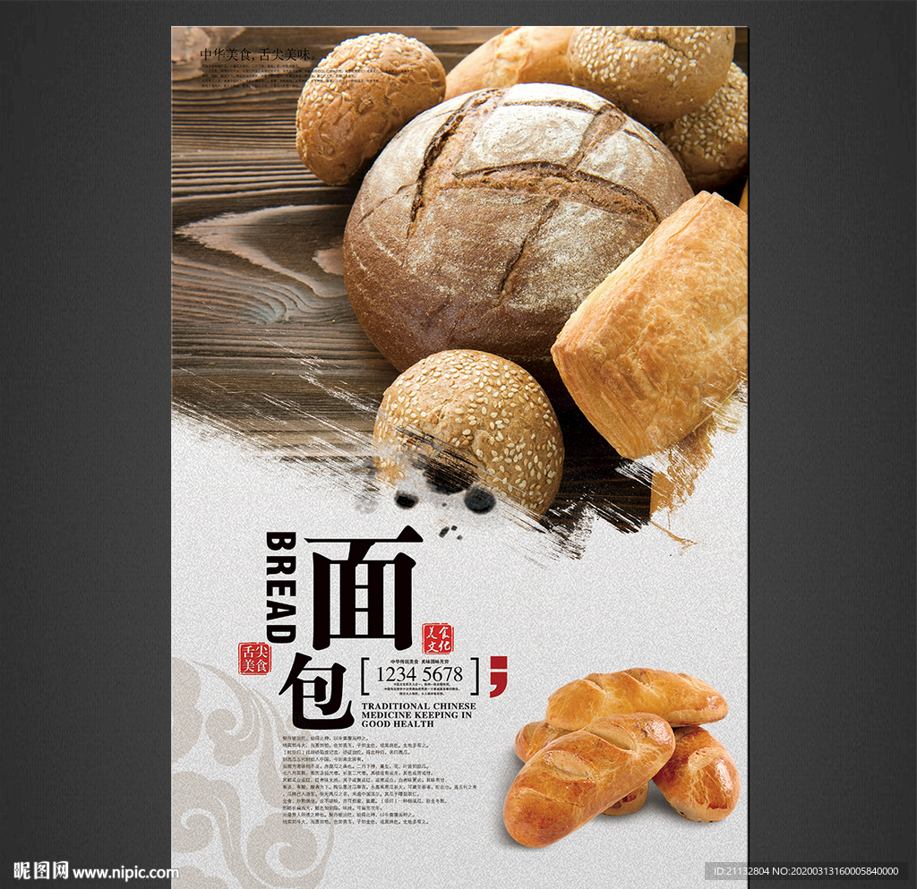 面包海报