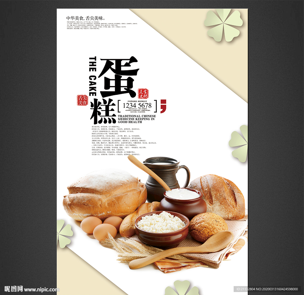 面包海报
