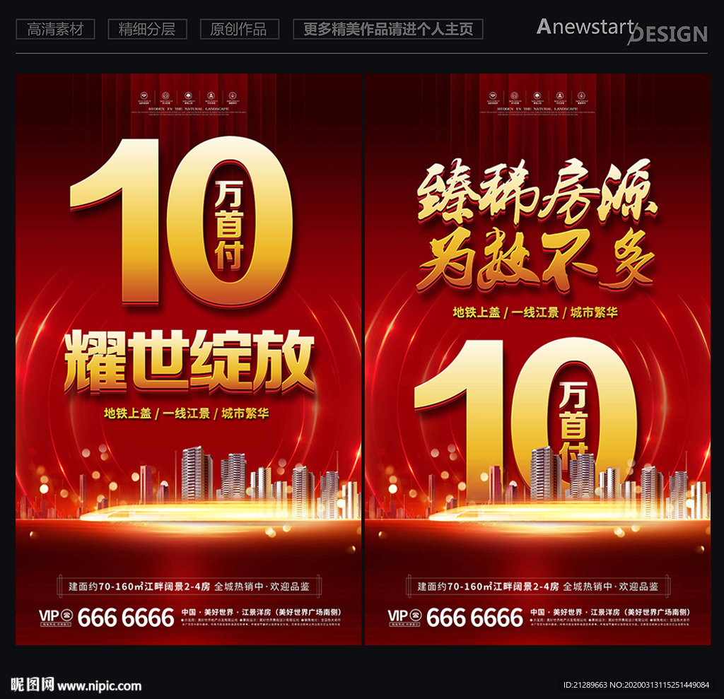房地产广告