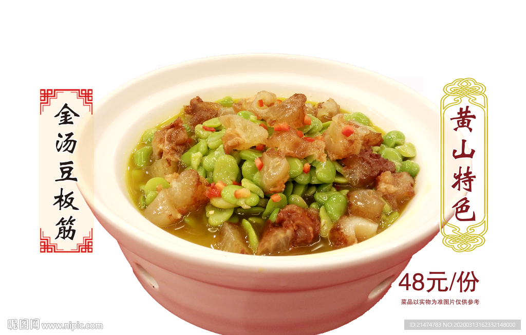 蚕豆炖牛板筋