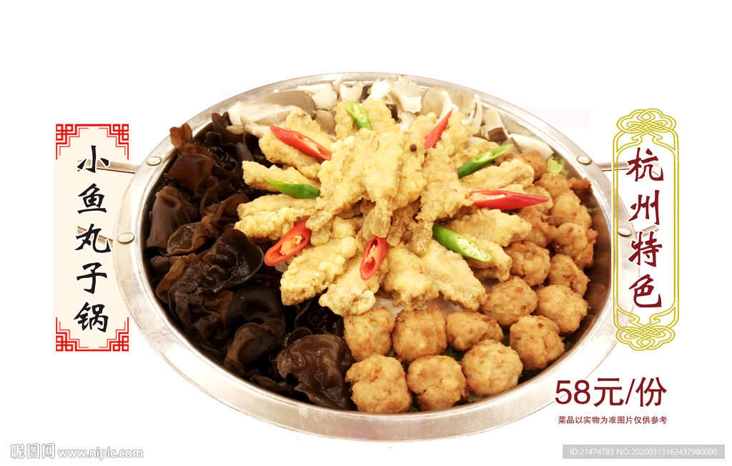 酥鱼丸子锅