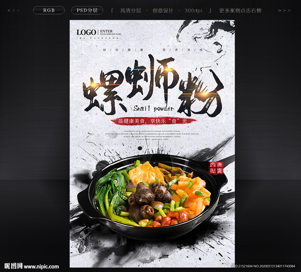 螺狮粉