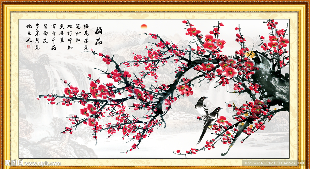 梅花