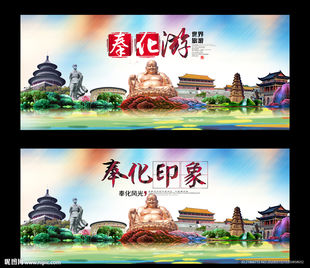 奉化
