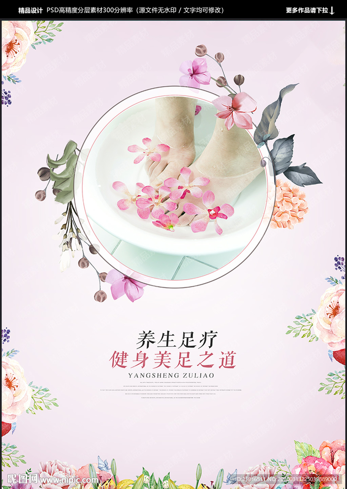 足浴海报