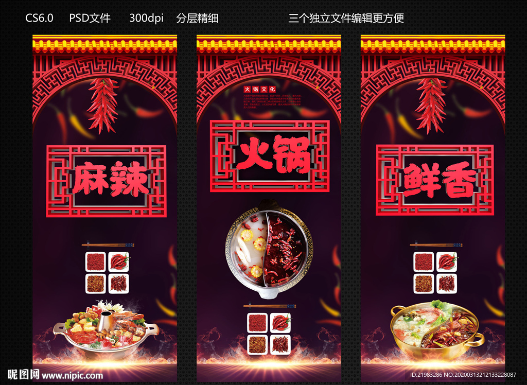 火锅挂画