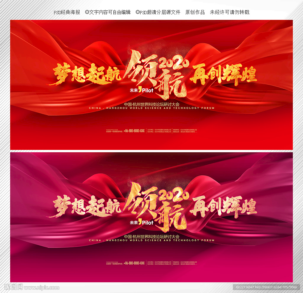 红色会议背景