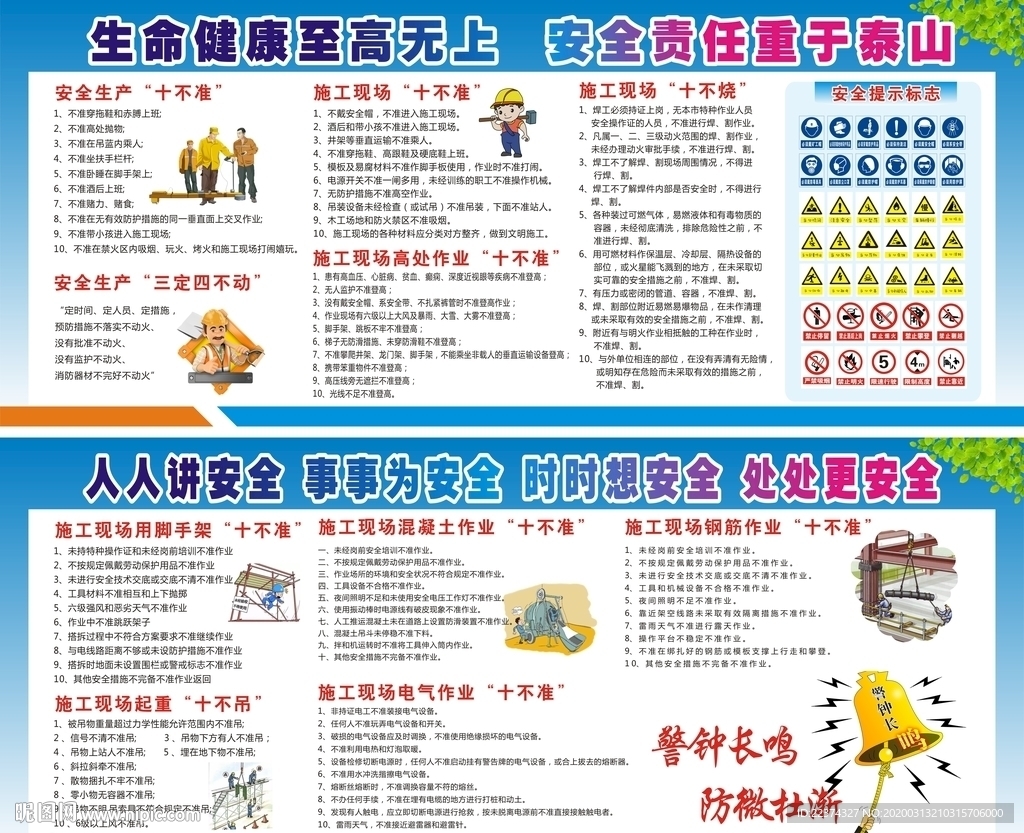 工地安全十不准