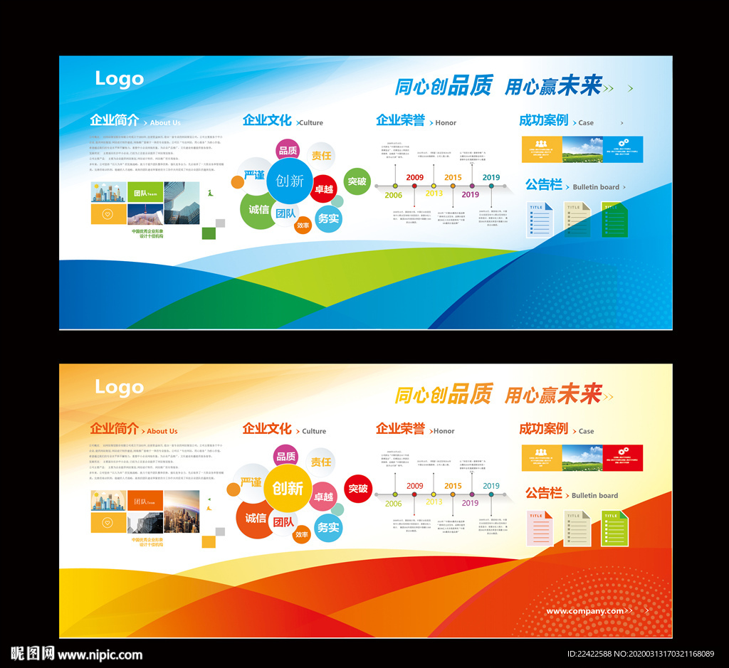 大气企业文化墙宣传展板