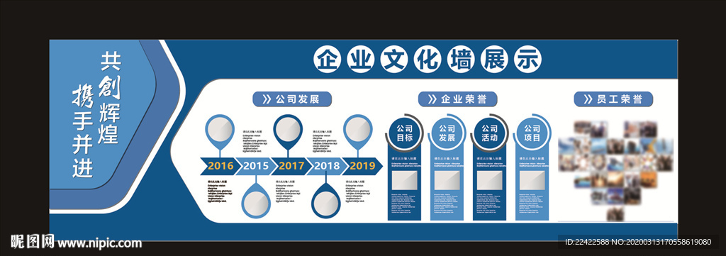 蓝色大气企业文化墙展板