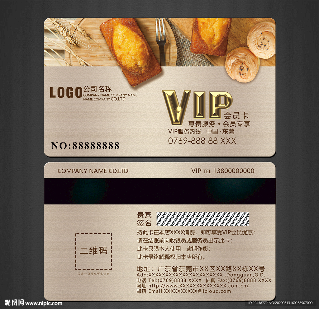 面包店VIP卡