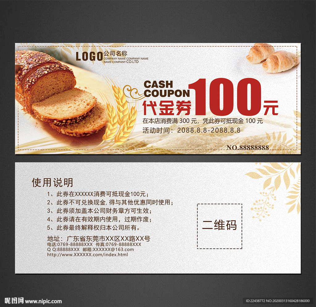 面包代金券