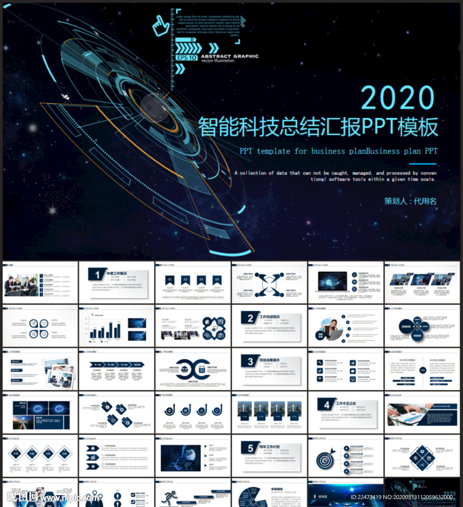 智能科技工作汇报PPT