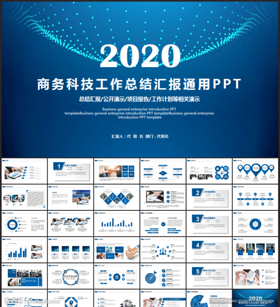 科技工作汇报PPT