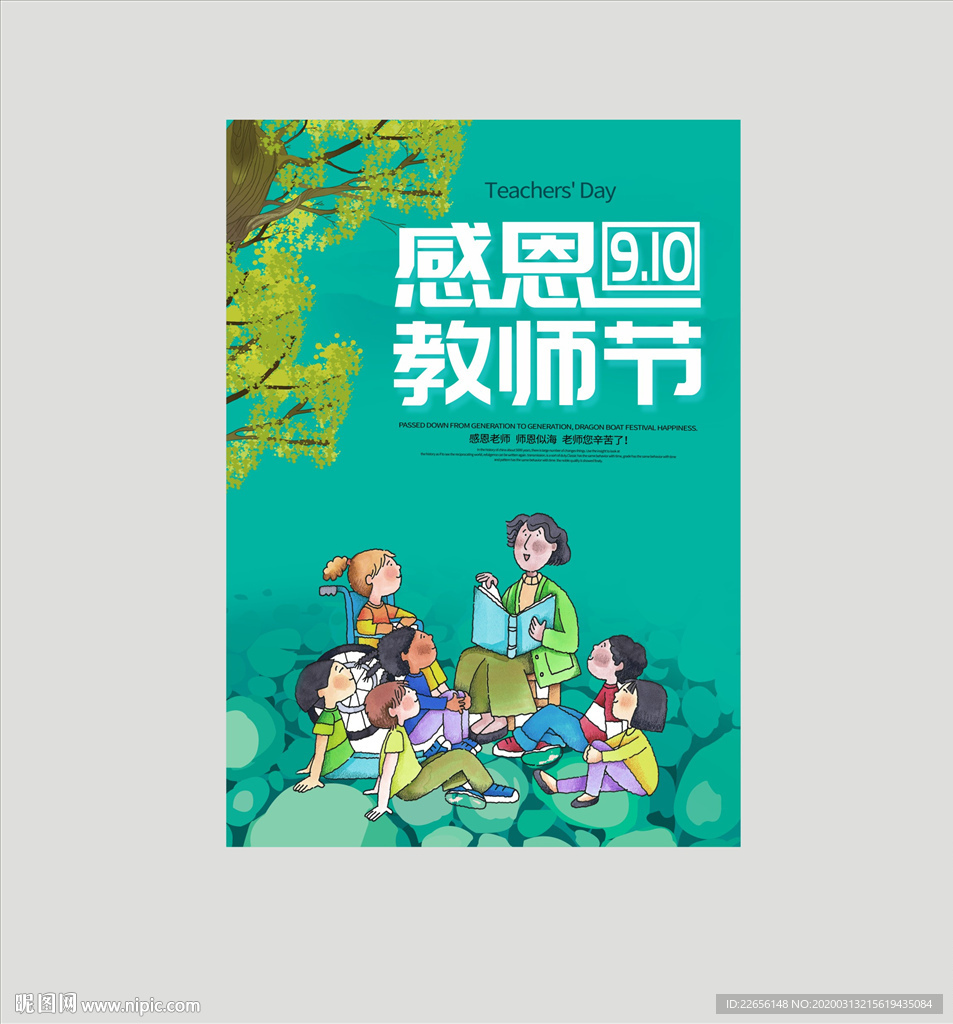 教师节海报
