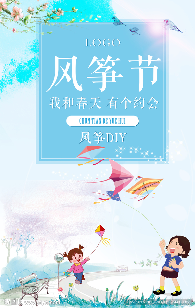 风筝节图片
