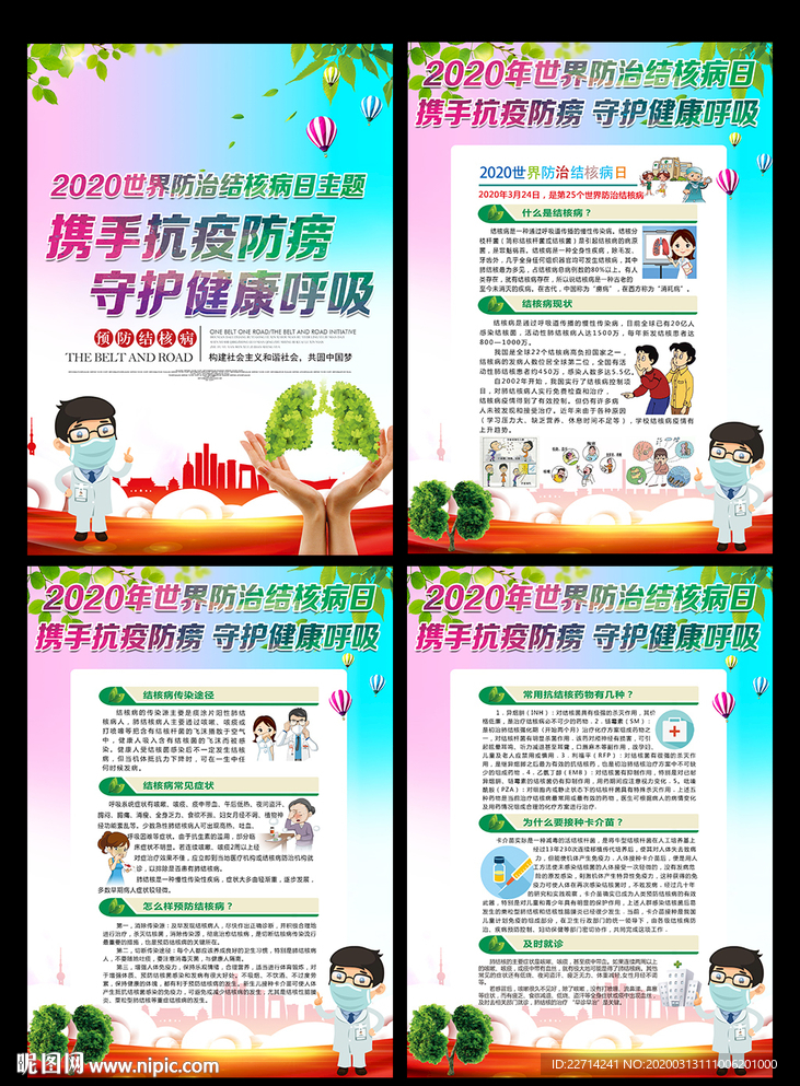 2020世界防治结核病日