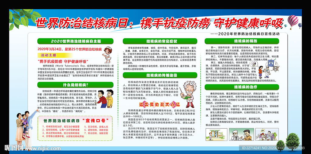 预防结核病