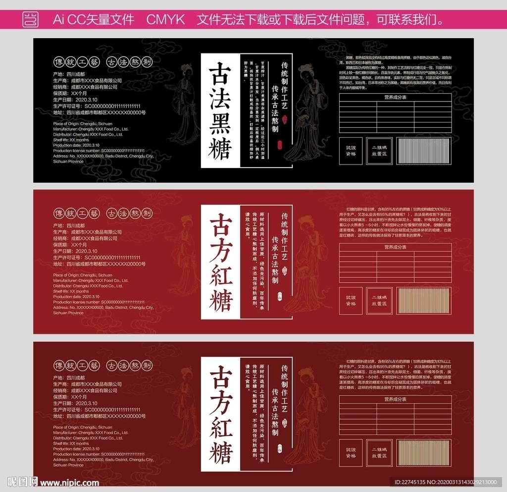 古典风格红糖黑糖瓶贴