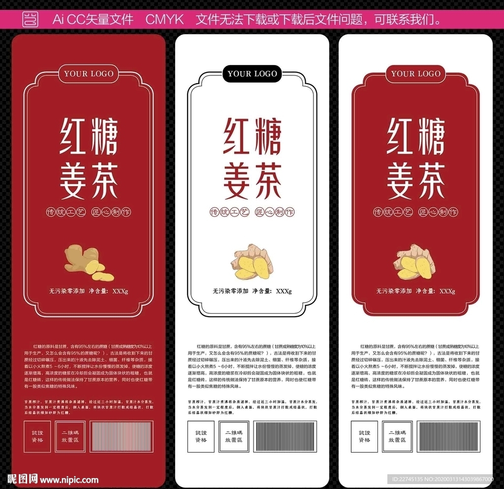 红糖包装封条