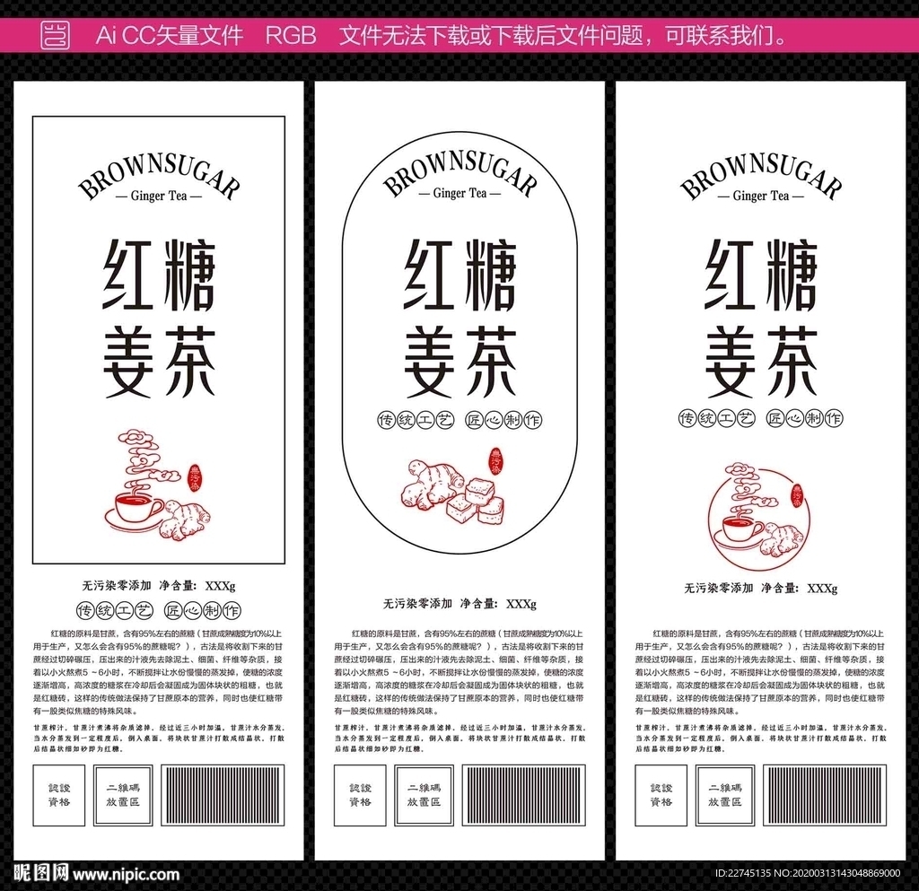 简约风格黑糖姜茶包装标签设计