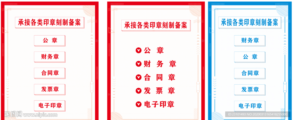 印章海报  财务海报