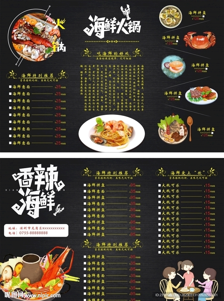 海鲜火锅  香辣火锅