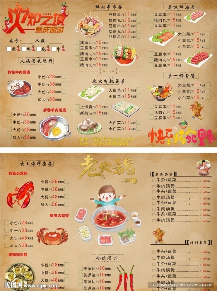 重庆火锅菜单  四川火锅菜牌