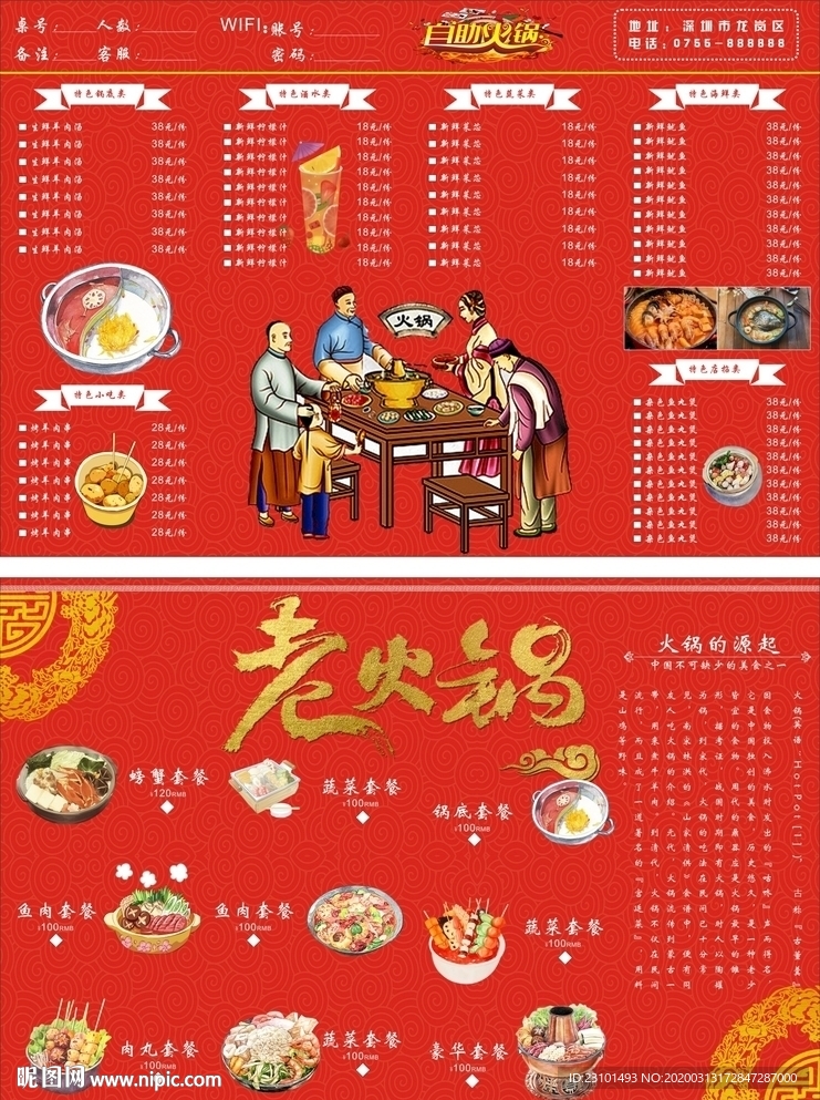 重庆火锅菜单  四川火锅菜牌